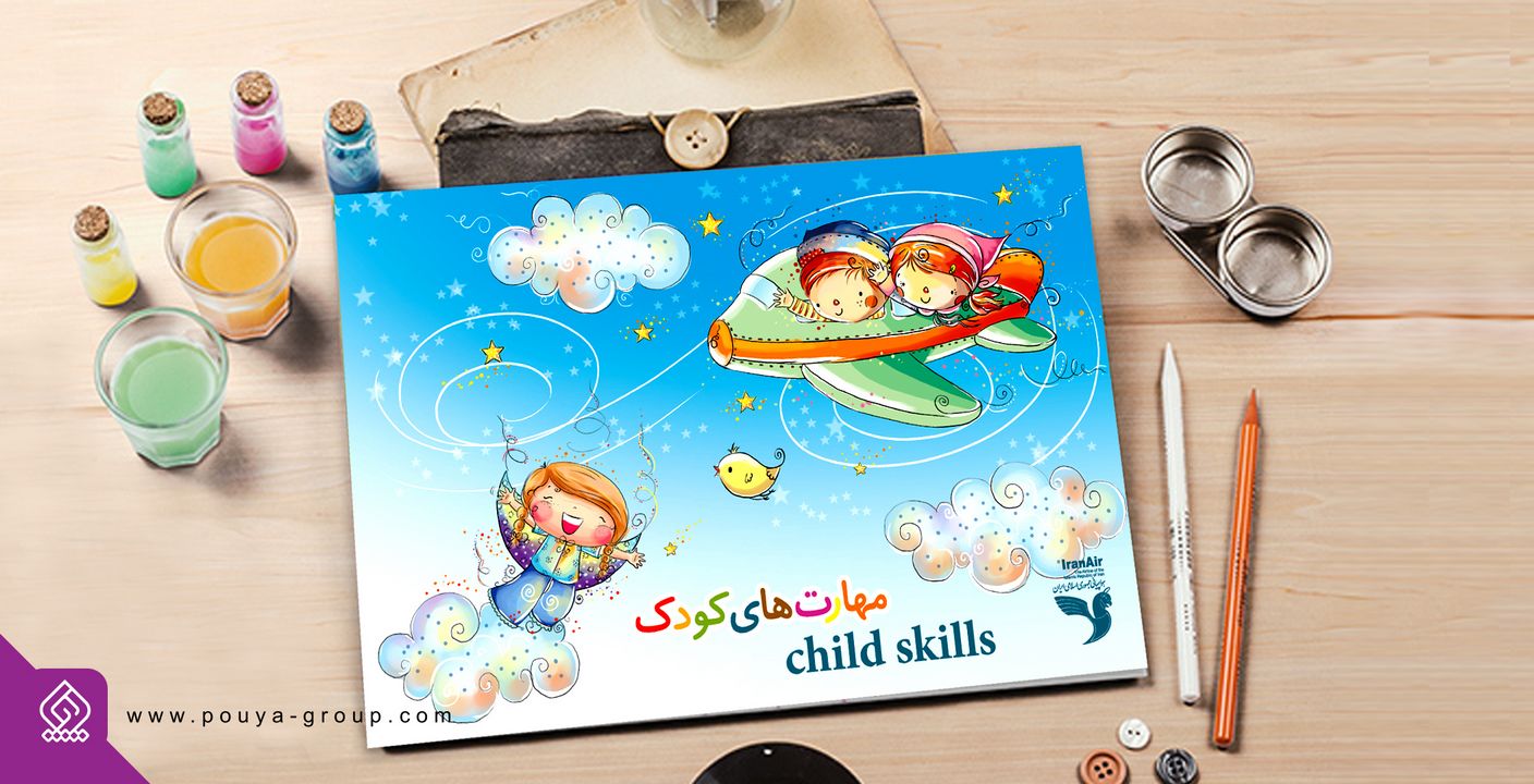 مهارت کودکان – ایران ایر